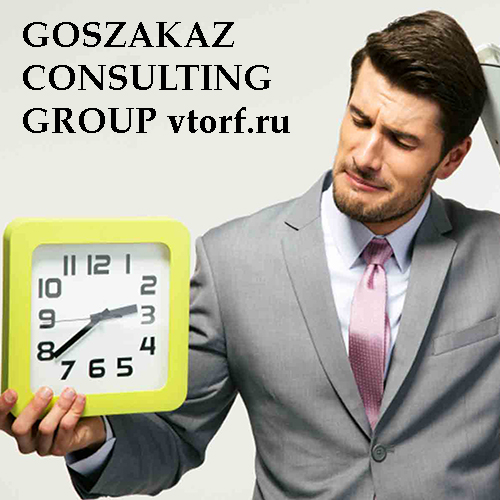 Срок получения банковской гарантии от GosZakaz CG в Камышине