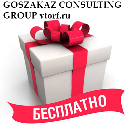 Бесплатное оформление банковской гарантии от GosZakaz CG в Камышине